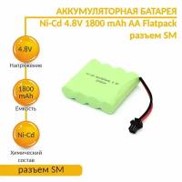 Аккумулятор Ni-Cd 4.8V 1800 mAh AA Flatpack разъем SM