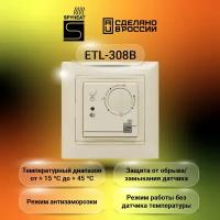Терморегулятор/термостат теплого пола SpyHeat ETL-308B (встраиваемый) бежевый