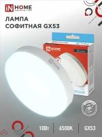 INhome Лампа светодиодная IN HOME LED-GX53-VC, GX53, 10 Вт, 230 В, 6500 К, 900 Лм