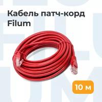 Патч-корд U/UTP 5e кат. 10м Filum FL-U5-10M-R, кабель для интернета, 26AWG(7x0.16 мм), омедненный алюминий (CCA), PVC, красный