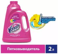 Пятновыводитель Vanish Oxi Action, гель, кислородный, 2 л