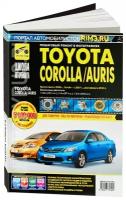 Toyota Auris с 2006г. Toyota Corolla с 2007г, рестайлинг 2010г. Книга, руководство по ремонту и эксплуатации в фотографиях. Третий Рим