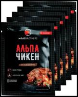 Приправы Специи MEATBROTHERS альпа чикен, 25 г х 5 пакетиков