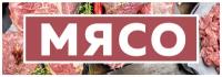 Баннер 3х1м / Рекламный постер Мясо / без люверсов / Вывеска на магазин / Табличка-указатель / Красный / Оформление мест продаж /