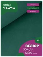 Ткань мебельная Велюр, модель Ромис, цвет: Морская волна (9) (Ткань для шитья, для мебели)