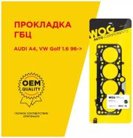Металлическая прокладка ГБЦ многослойная, WOG WGP31004 (AUDI A4; VW Golf 1.6 96)