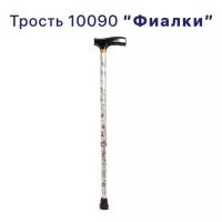 Трость телескопическая 10090 (Фиалка), опорная для ходьбы, для взрослых, пожилых людей и инвалидов
