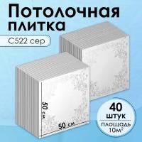 Плитка потолочная 500*500 мм, Экструдированная, С516 