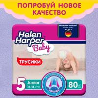 Трусики для малышей Helen Harper Baby 5, 12-18 кг, 80 шт