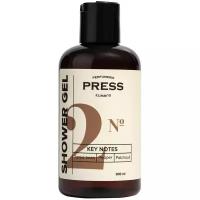 Гель для душа очищающий PRESS GURWITZ PERFUMERIE №2 парфюмированный, увлажняющий, органический с алоэ авокадо пантенолом витаминами, унисекс, на подарок