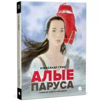 Алые паруса: Повесть-феерия | Грин Александр, Грин А