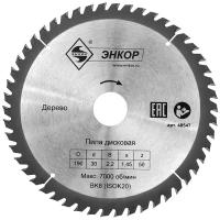 Диск пильный ф190х30 z50 дерево энкор (48547/512421)