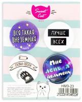 Sweet Cat Shop Набор металлических значков Вся такая внеземная