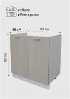 EVITAmeb / Модуль кухонный стол 80 ясень шимо / шкаф под мойку / тумба под раковину / тумба под мойку
