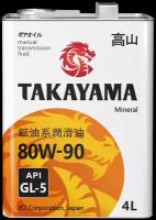 Масло трансмиссионное Takayama 80W-90, 80W-90, 4 л