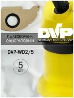 Одноразовый мешок пылесборник DVP-WD2/5 для пылесоса (Керхер) KARCHER WD 2, MV 2, WD 2.200 5 штук