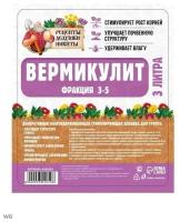 Вермикулит для растений и цветов, фракция 3-5 мм, 3 л