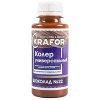 Колеровочная краска Krafor универсальный, №22 шоколад, 0.1 л