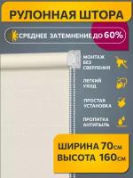 Рулонные шторы жаккард Апилера Кремово-бежевый DECOFEST 70 см на 160 см, жалюзи на окна