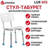 Сиденье для ванны Ortonica LUX 605