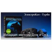 Отпугиватель грызунов ультразвуковой Электрокот Турбо эффективное средство защиты