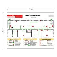 План эвакуации при пожаре для организации, (формат А2). 150х300 мм