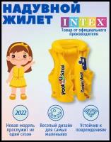 INTEX/ Надувной жилет для плавания/ Желтый