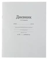 Дневник школьный в мягкой обложке, универсальный 1 - 11 класс, Calligrata Белый 162 х 205 мм, 40 листов, 1 шт