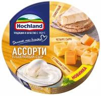 Сыр Hochland плавленный ассорти желтое 50%, 140 г