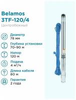 Скважинный насос BELAMOS 3TF-120/4 каб. 80м