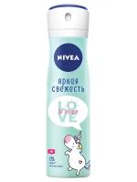 NIVEA Антиперспирант Love Be Unique Яркая свежесть, спрей, флакон, 150 мл, 139 г, 1 шт