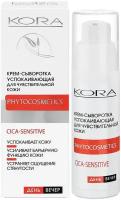 Kora Phytocosmetics Крем-сыворотка успокаивающая для чувствительной кожи