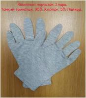 Тонкие хлопковые перчатки, размер M, 3 пары