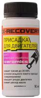 Присадка в масло керамика EX-RECOVERY LIGHT 90 мл / снижает расход топлива, продляет ресурс ДВС