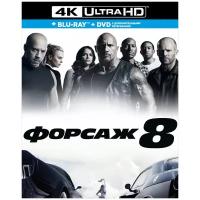 Форсаж 8 (Blu-Ray 4K Ultra HD + Blu-Ray + DVD)