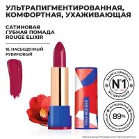 Yves Rocher Губная Помада ROUGE ELIXIR Сатиновая – 16. Насыщенный Рубиновый