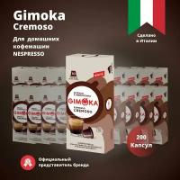 Кофе в капсулах Gimoka Cremoso 200шт,20 пачек по 10шт