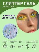 Queridos Glitters ГлиттерГель. Блёстки для лица и тела. Цвет 