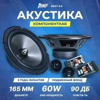 Акустика компонентная AMP Beat 6.5