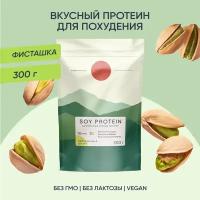 Соевый протеин, изолят соевого белка, soy protein, isolate, растительный, порошок, фисташковый десерт, 300 г