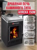 Дровяная печь каминного типа Аляска 150М