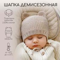 Шапка бини Amarobaby Pure Love Teddy, размер 40-42, бежевый