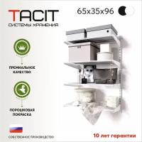 Гардеробная система TACIT PS.3 65x35x96