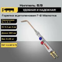 Газосварочная горелка инжекторная Кедр Г-2 Малютка