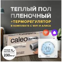 Теплый пол cаморегулируемый Caleo Platinum 50/230 Вт/м2, 3 м2 в комплекте с терморегулятором С935 Wi-Fi