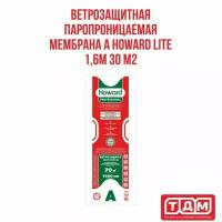 Ветрозащитная паропроницаемая мембрана А HOWARD LITE 1,6м 30 м2