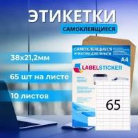 Этикетка самоклеющаяся в формате А4 для печати на принтере бирок 38х21,2 10 листов. Бумажная матовая самоклейка a4 для маркировки