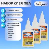 Calligrata Клей ПВА Calligrata, с дозатором, набор из 3 шт по 45 грамм