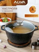 Кастрюля 4 литра с крышкой ALWA с антипригарным покрытием литая