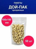 Дойпак прозрачный / Пакет пищевой doy pack с zip lock / 10х15 см / 50 штук